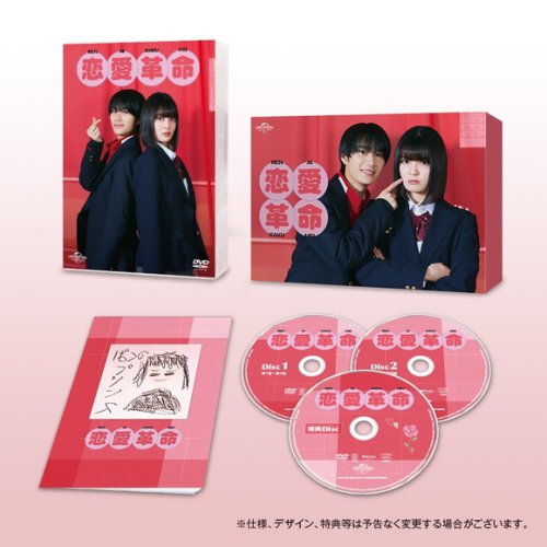 嶋﨑斗亜の主演ドラマ「恋愛革命」Blu-ray＆DVDの豪華特典が公開！ファン必見のフォトグレイカードも