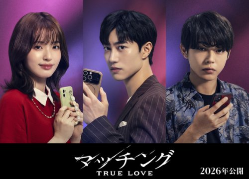 クァク・ドンヨン、日本映画「マッチング TRUE LOVE」出演決定！土屋太鳳＆Snow Man 佐久間大介らと共演