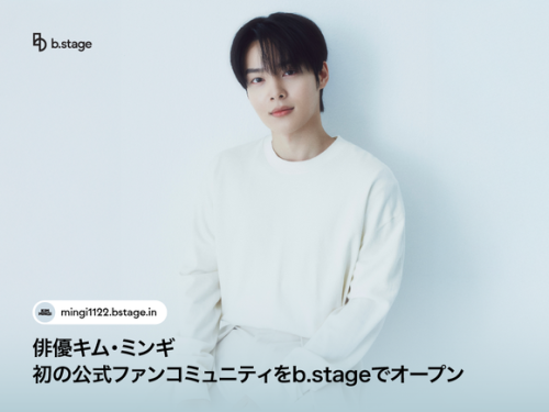 キム・ミンギ、公式ファンコミュニティが本日よりオープン！