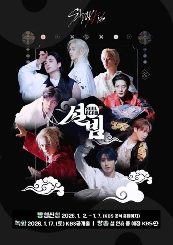 Stray Kids、韓国の地上波初！単独バラエティの放送が決定&hellip;旧正月に韓服で登場
