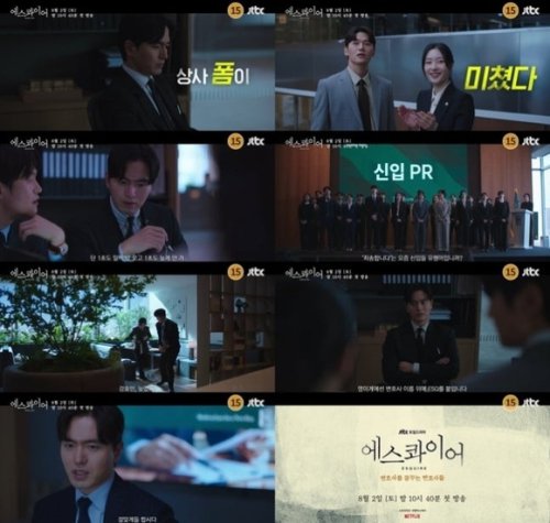 イ・ジヌク＆元DIA チェヨン主演の新ドラマ「エスクァイア」予告映像第1弾を公開
