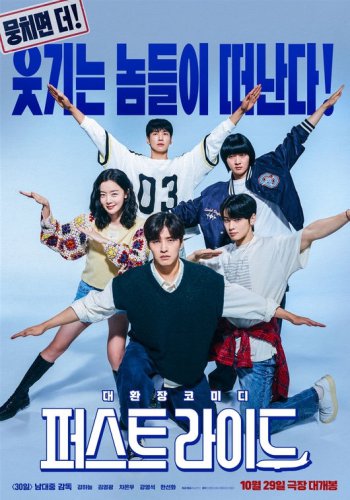 ASTRO チャウヌ＆カン・ハヌルら出演の映画「ファーストライド」韓国で10月29日に公開決定！ユニークなポスターも