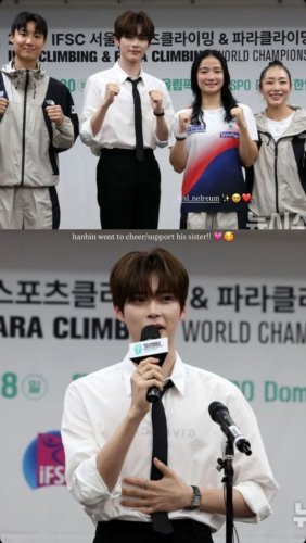 ZB1 ソン・ハンビン、妹はスポーツクライミングの韓国代表&hellip;応援のため会場に