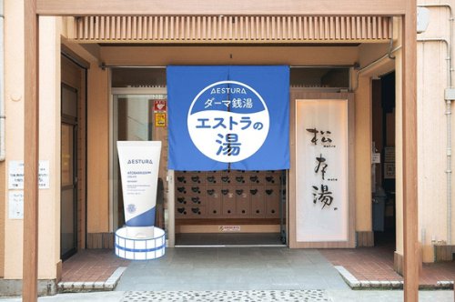韓国コスメ「AESTURA」が人気銭湯「松本湯」とコラボ！特別イベントを1月17日より開催