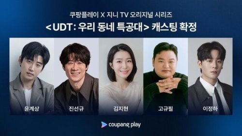 ユン・ゲサン＆チン・ソンギュ＆キム・ジヒョンら、新ドラマ「僕たちの町の特攻隊」に出演決定！