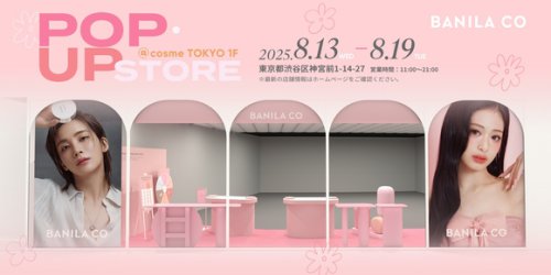 韓国コスメ「BANILA CO」人気リップ＆チークが限定20色で登場！東京と大阪でポップアップを開催