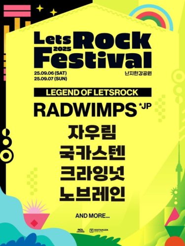 RADWIMPSが初参加！「LET'S ROCK FESTIVAL」ソウルで9月に開催