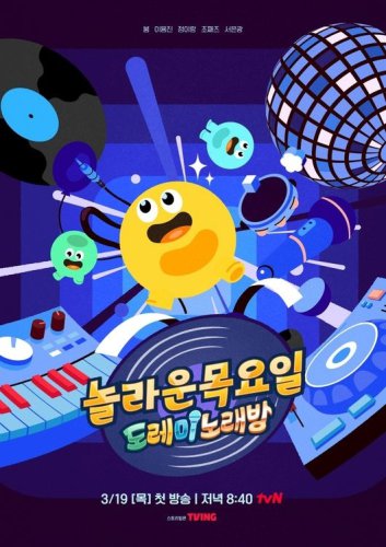 TXT、Kickflipの姿も！新番組「驚きの木曜日」予告映像＆イメージを公開