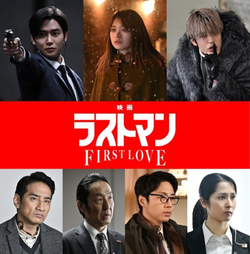 ◆SF9 ロウン（クライド・ユン役）コメント, ◆月島琉衣（ニナ・イワノワ役）コメント, ◆寛一郎（グレン・アラキ役）コメント, ◆谷田歩（トニー・タン役）コメント, ◆黒田大輔（旗本文則役）コメント, ◆熊木陸斗（五十嵐役）コメント, ◆鴨志田媛夢（道警SP役）コメント, SF9 ロウン、初の日本作品！福山雅治＆大泉洋ら出演「映画ラストマン -FIRST LOVE-」12月24日に公開