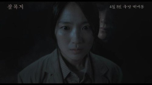 キム・へユン＆チャン・ダアら出演のホラー映画「サルモクチ」韓国で4月8日に公開