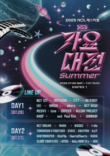 ALLDAY PROJECTからIDIDまで、新人グループも集結！「2025 SBS歌謡大典 Summer」最終ラインナップ公開