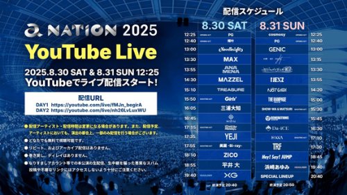 NCT WISHやHey! Say! JUMPら参加「a-nation 2025」両日ライブ配信が決定！