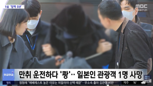韓国・ソウルで日本人親子が死傷&hellip;飲酒運転をした30代男に懲役5年の実刑判決