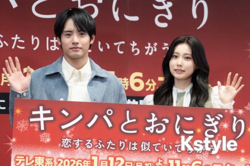 【REPORT】赤楚衛二＆IZ*ONE出身カン・ヘウォン、まるで本当のカップル？「ヘウォンちゃん」呼びや日韓トークにほっこり