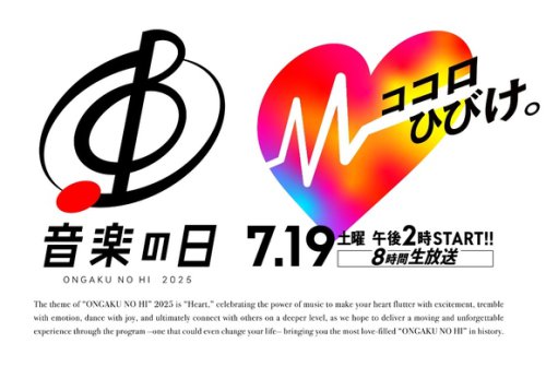LE SSERAFIM、BOYNEXTDOORら出演、TBS「音楽の日2025」タイムテーブル＆歌唱曲が解禁！