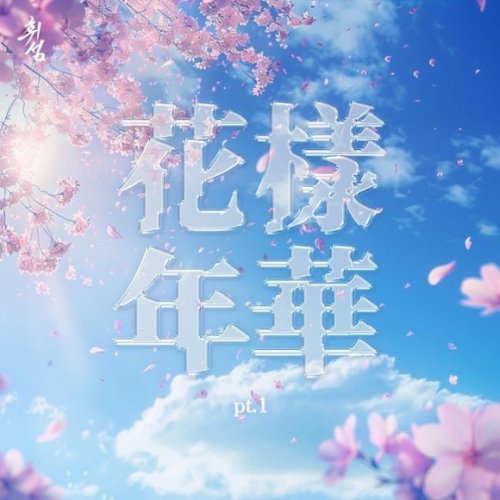 フィソンさんの1周忌迎え&hellip;EXID ソルジ＆バン・イェダムら、リメイクアルバム「花様年華 Part․1」を本日リリース