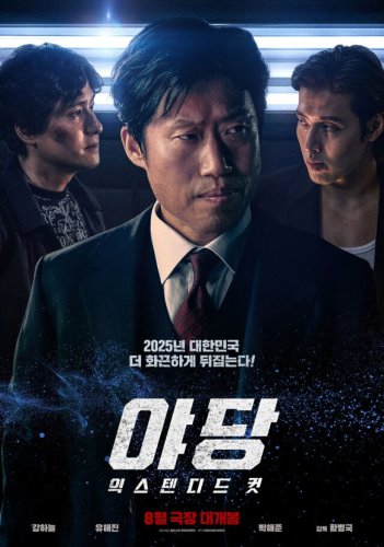 カン・ハヌル＆ユ・ヘジン＆パク・ヘジュン主演の映画「野党」拡張版の上映が決定