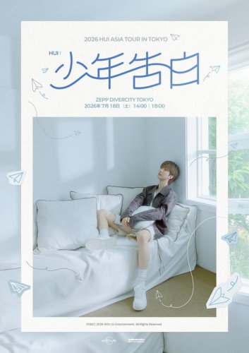 フイ、7月18日に東京公演「HUI：少年告白」の開催が決定！