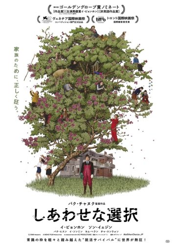 イ・ビョンホン主演「しあわせな選択」日本公開！ソン・イェジンの真剣な表情も&hellip;豪華メイキング映像が到着