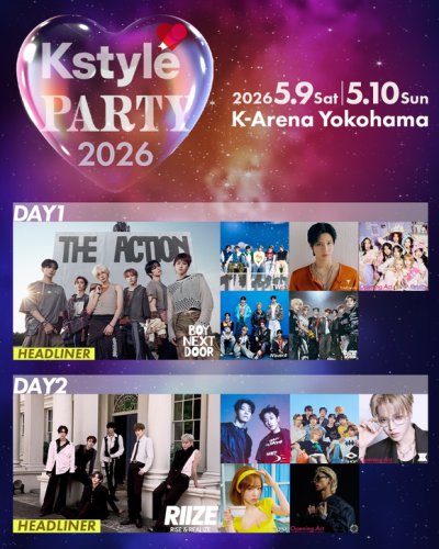 【プレゼント】5月開催「Kstyle PARTY 2026」に各日ペアで計4組8名様をご招待！