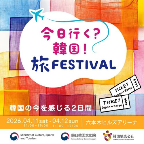 ソン・シギョン＆キム・ミンギュら、韓国観光公社のスペシャルイベントに登場！東京にて4月に開催