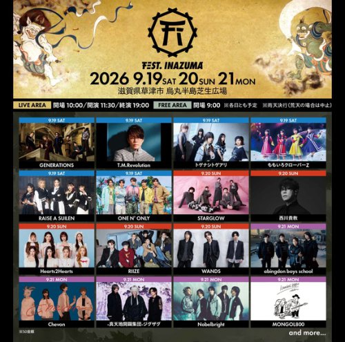 RIIZEからHearts2Hearts、Novelbrightまで！9月に滋賀で開催「FEST․ INAZUMA」に出演決定