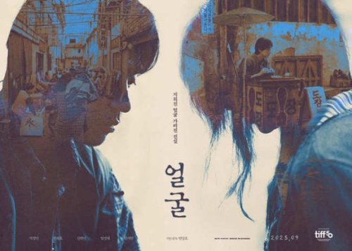 ヨン・サンホ監督の新作映画「顔」韓国で9月公開&hellip;ポスター＆予告映像第1弾を公開