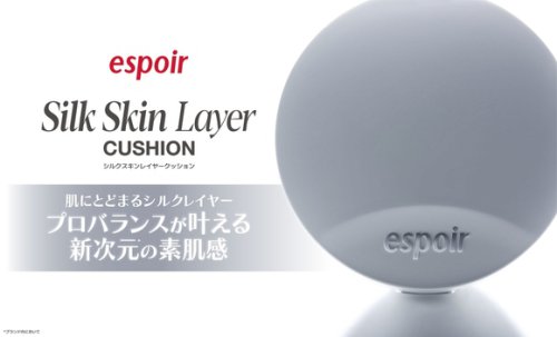 韓国コスメ「espoir」新次元の素肌感！シルクスキンレイヤークッションを3月3日より順次発売