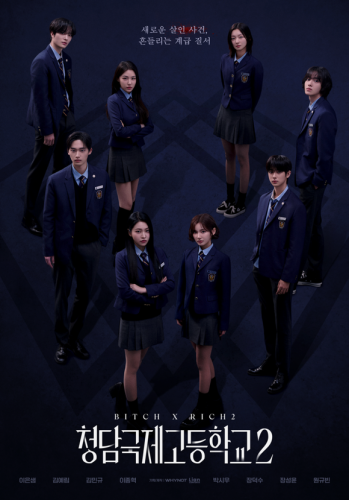 Red Velvet イェリ＆イ・ウンセム出演の新ドラマ「Bitch X Rich 2」団体ポスターを公開