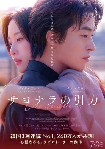 ク・ギョファン＆キム・ドヨン監督の来日決定！映画「サヨナラの引力」ジャパンプレミアに登壇