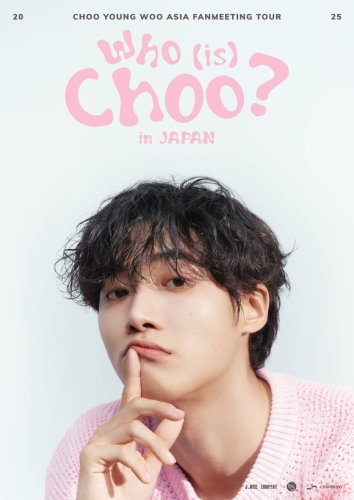 チュ・ヨンウ、初の日本ファンミーティングの模様を2026年2月14日にCSテレ朝チャンネルで独占放送