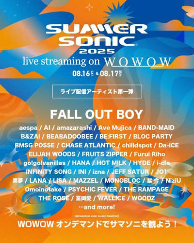 aespaからi-dleまで「SUMMER SONIC 2025」配信アーティスト第1弾を公開
