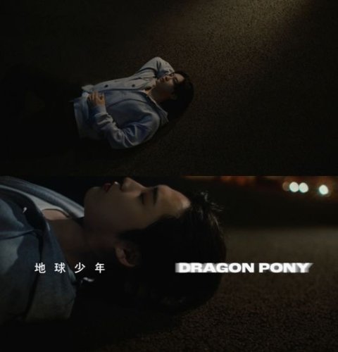 Dragon Pony アン・テギュ＆ピョン・ソンヒョン、デジタルシングル「地球少年」ムードフィルムを公開