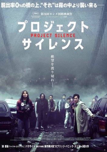 イ・ソンギュンさん出演の映画「プロジェクト・サイレンス」5月のデジタル配信＆8月のDVD発売が決定