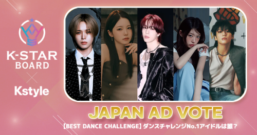 「ダンスチャレンジNo․1アイドル」が新大久保の大型ビジョンに！「IDOL CHAMP」で投票スタート【投票期間：9/15～9/21】