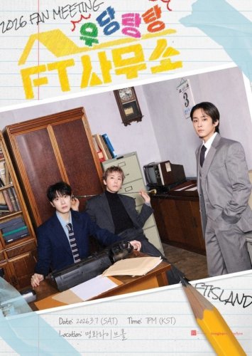 &ldquo;FNCと再契約&rdquo;FTISLAND、3月7日に韓国で10年ぶりとなるファンミーティング開催決定！