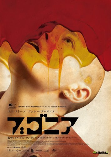 エマ・ストーン主演作「ブゴニア」2026年2月に日本公開&hellip;韓国映画「地球を守れ！」原作