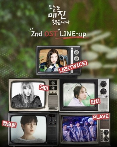 TWICE ナヨンからGUMMY、PLAVEまで！新ドラマ「本日も完売しました」OST第2弾ラインナップが公開