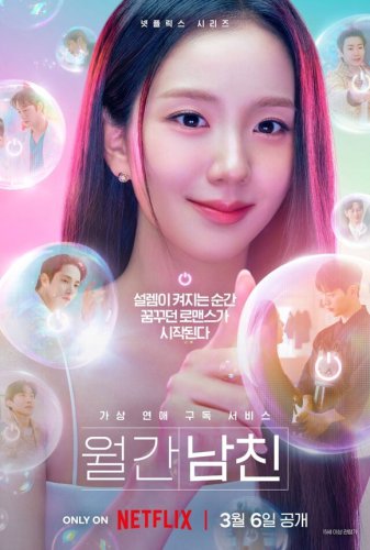 ソ・イングクからキム・ヨンデまで、韓国イケメン9人が理想の恋人に！Netflix「マンスリー彼氏」予告編が話題