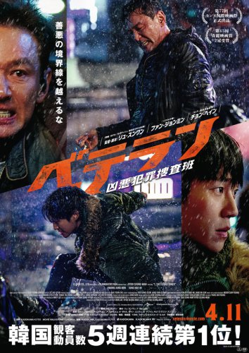 ファン・ジョンミン＆チョン・ヘインら出演の映画「ベテラン2」7月4日よりPrimeVideoで見放題独占配信！