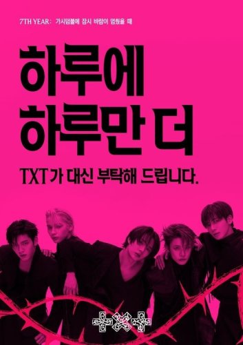 TOMORROW X TOGETHER、8thミニアルバム発売を控え&hellip;ユニークなプロモーションが話題に