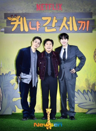 【PHOTO】SUPER JUNIOR キュヒョン＆SECHSKIES ウン・ジウォンら、新バラエティ「ケニアに行ったヤツら」制作発表会に出席