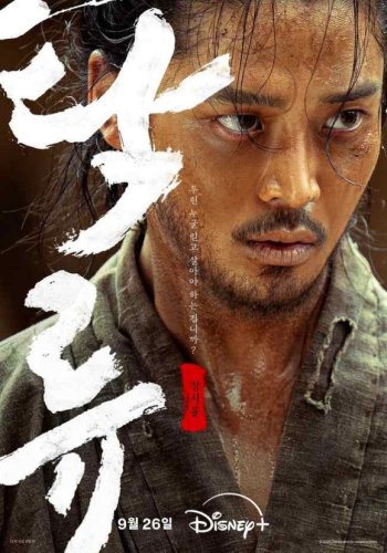 SF9 ロウン＆シン・イェウンら出演の新ドラマ「濁流」ポスターと予告映像を公開