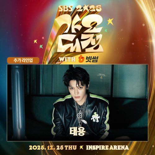 NCT テヨン、除隊後の初ステージが決定！「2025 SBS歌謡大典」に出演&hellip;スペシャルコラボも明らかに