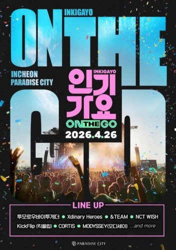 TXTからNCT WISH、＆TEAMまで！4月に開催「人気歌謡 ON THE GO」第1次ラインナップを公開