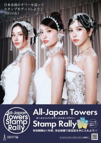 TWICEのユニットMISAMO、全日本タワー連盟とのコラボが決定！東京タワーで特別ライトアップ実施も