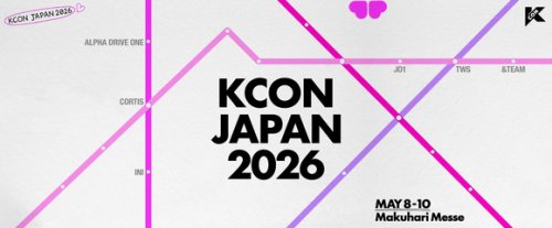ALPHA DRIVE ONEからCORTIS、TWSまで「KCON JAPAN 2026」ラインナップ第1弾を公開！5月に幕張メッセで開催決定