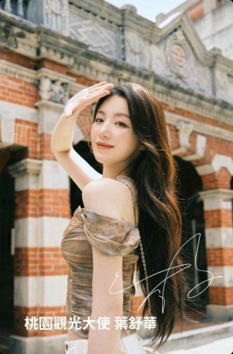i-dle シュファ、故郷の台湾・桃園市の広報大使に抜擢！観光名所で撮影も「多くの方に訪問してほしい」