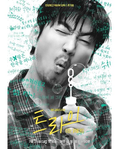 ユン・ゲサン＆イム・セミ＆WEi キム・ヨハンら出演、新ドラマ「トライ：僕たちは奇跡になる」キャラクターポスターを公開