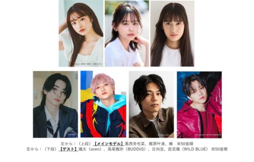 aoen 颯太、3月14日開催の「東京ガールズコレクション」にゲストとして出演決定！